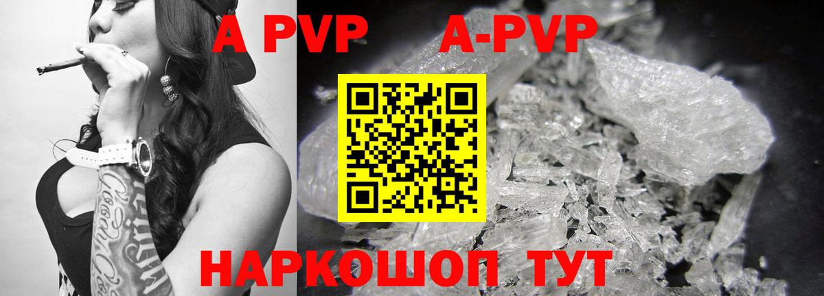 Alpha PVP Соль Белорецк