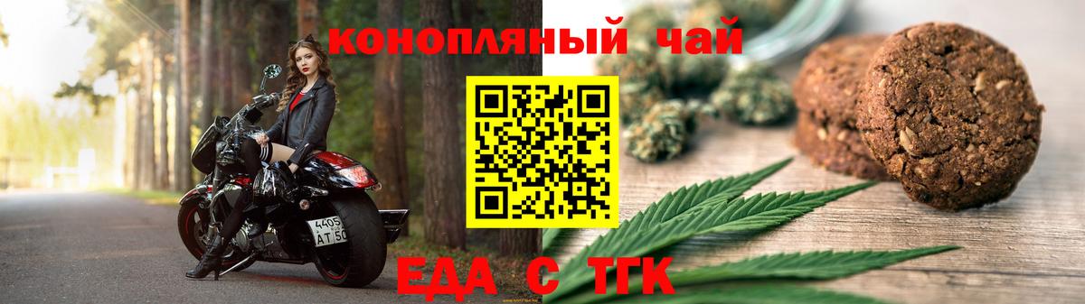 Белорецк  Печенье с ТГК марихуана  Вход с VPN 