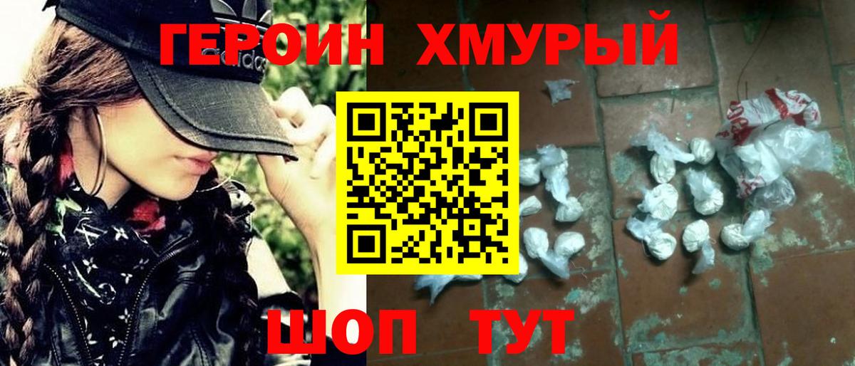 Героин белый  Вход с VPN  Белорецк 
