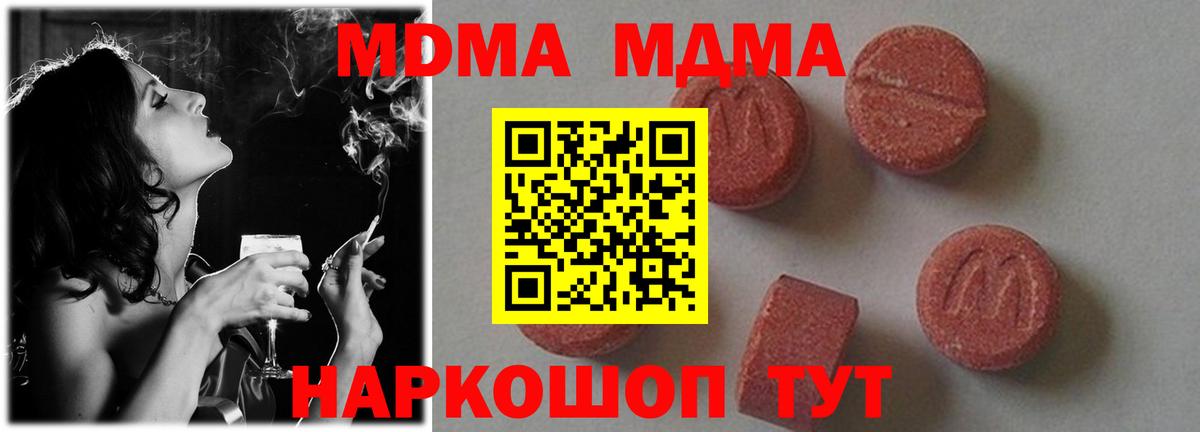 Белорецк  МДМА Molly  МДМА  Вход с VPN  МДМА VHQ 