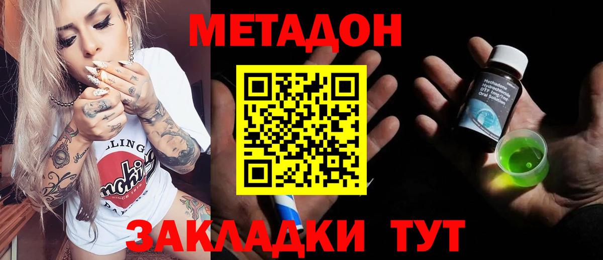 Метадон белоснежный Белорецк