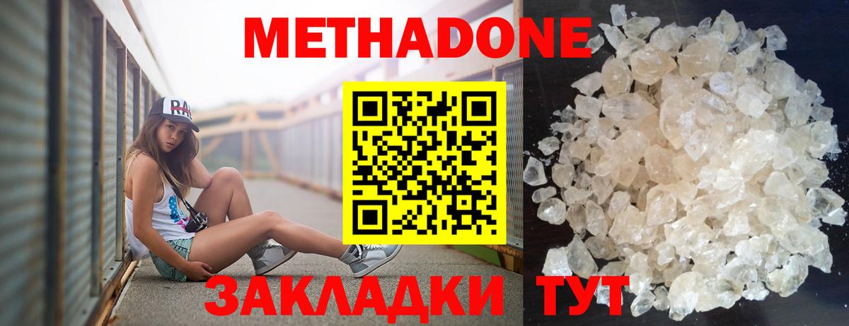 Белорецк  МЕТАДОН кристалл  Вход с VPN 