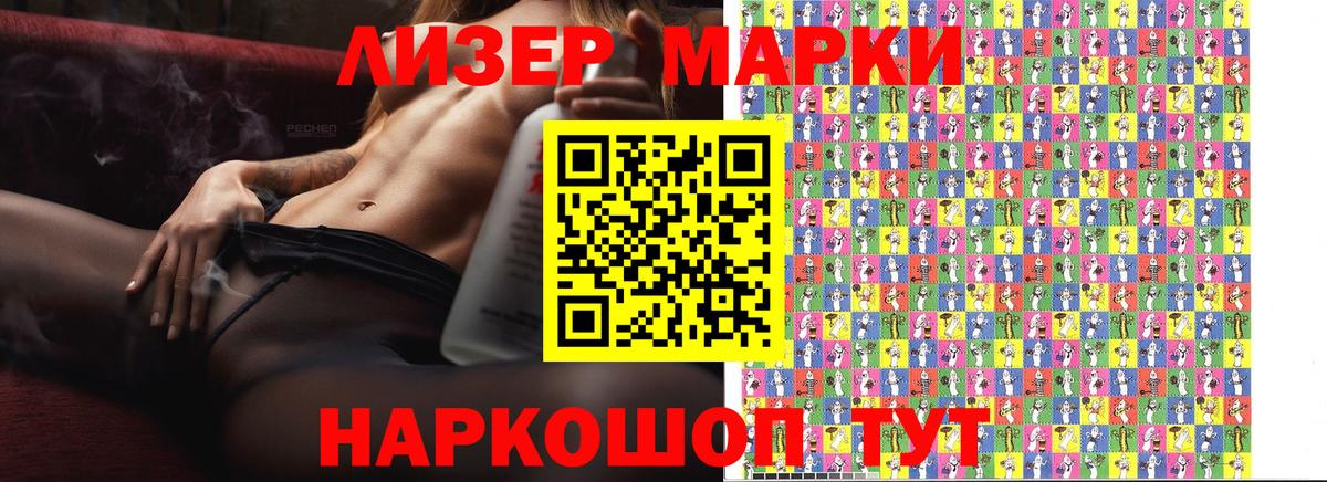 Наркотические марки 1,8мг  Наркотические марки 1,8мг  Вход с VPN  Белорецк 