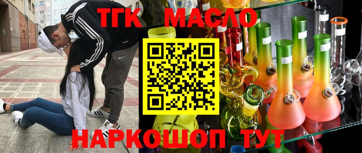 Белорецк  Дистиллят ТГК THC oil  Дистиллят ТГК гашишное масло  Вход с VPN 